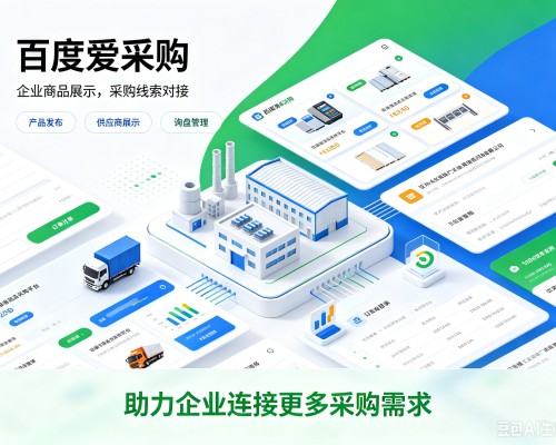 德兴百度爱采购